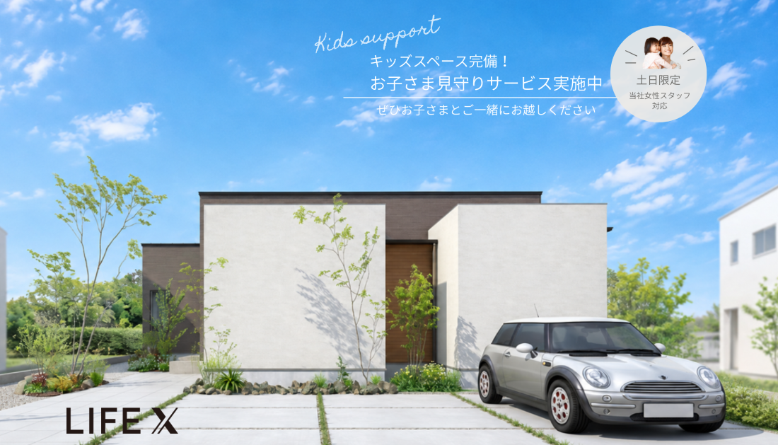 モデルハウス見学説明会